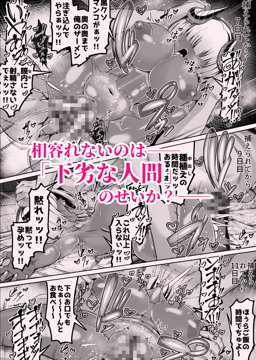 褐色巨乳淫魔、堕つ〜連続孕ませ射精地獄〜 - サンプル画像 7