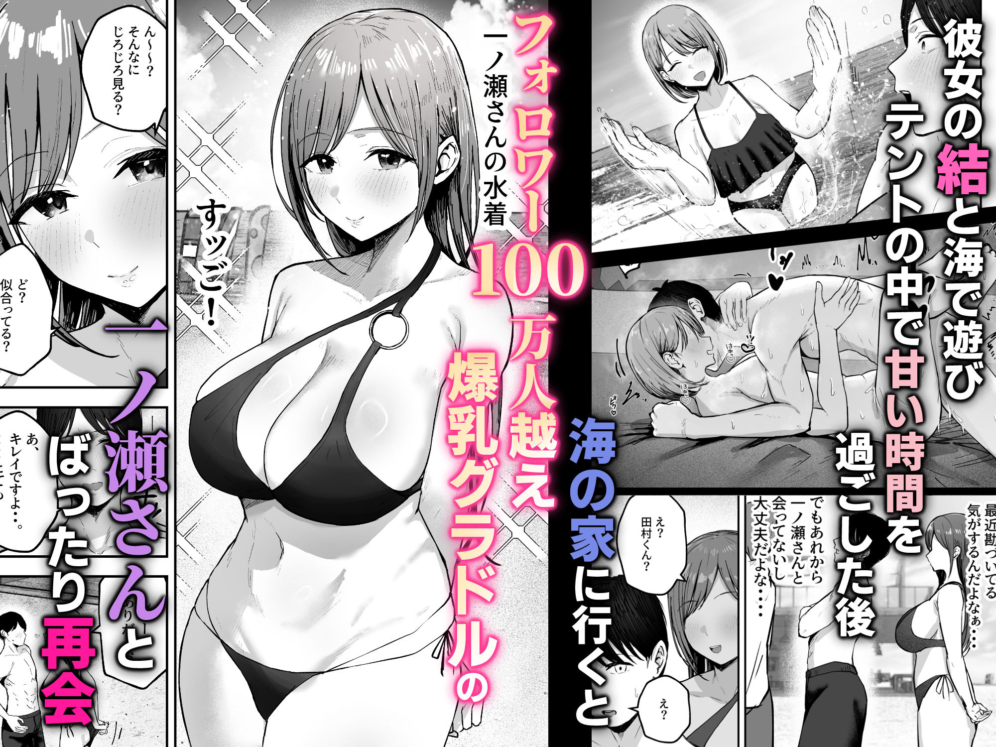 「お前がフった陰キャ女、今じゃフォロワー100万人超えの爆乳グラビアアイドルだぞ？w」2 ―彼女のいる俺をむちむち爆乳ボディで誘惑してきて逆NTR― - サンプル画像 1
