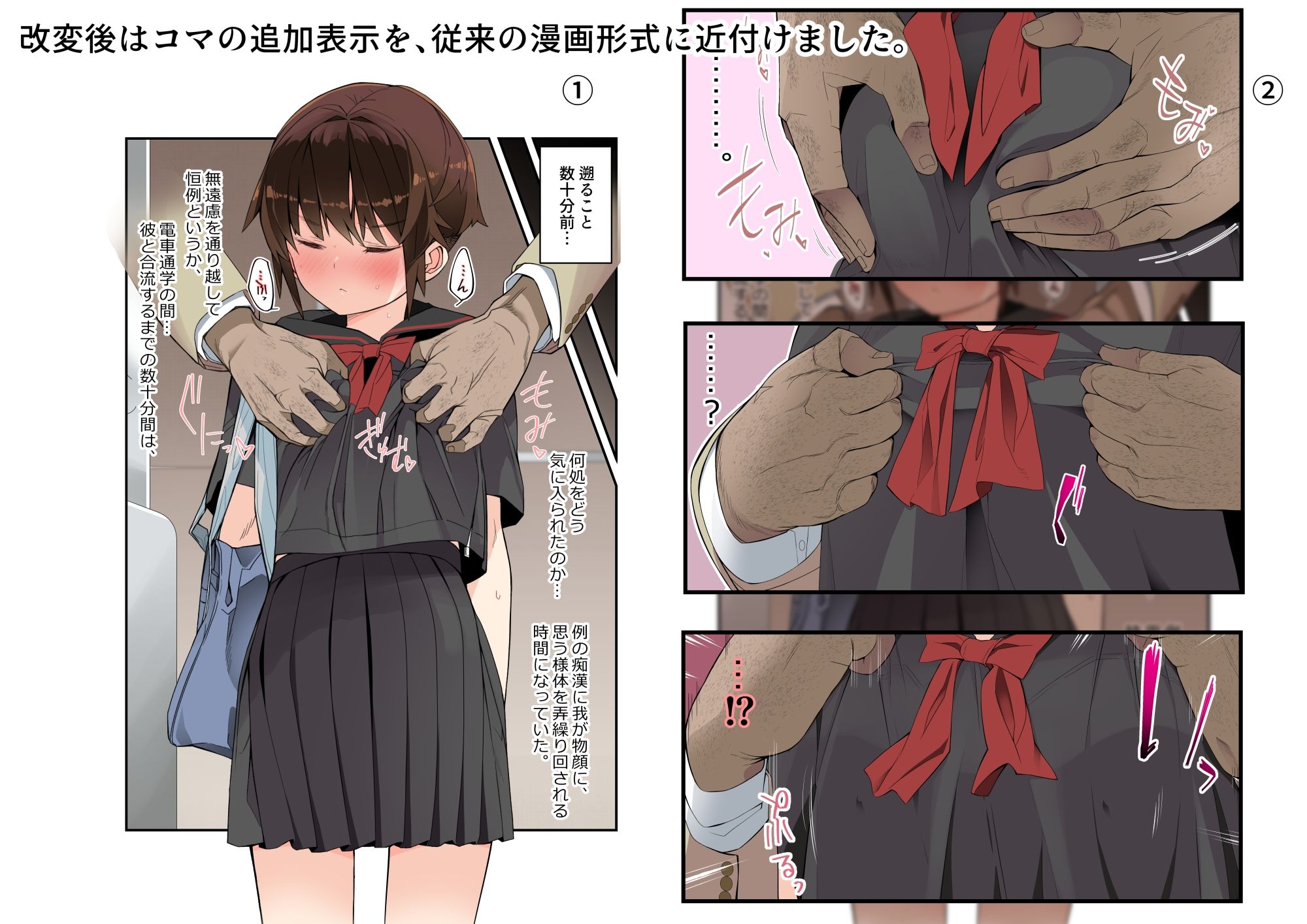 【コマ割り改変版】眼つきが悪くて、態度がきつくて、チビで貧乳な僕の彼女は電車内でも寝取られる。 - サンプル画像 3