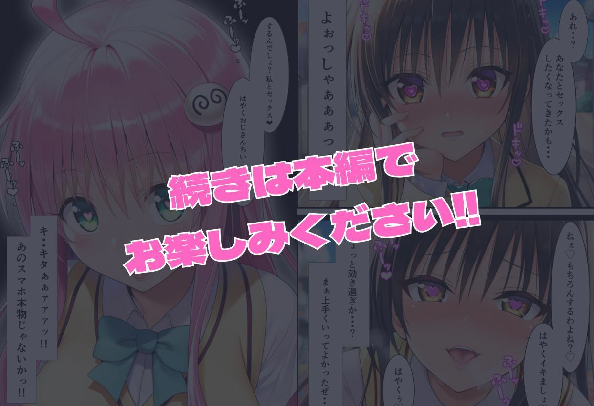 催●エッチ  To○OVEる編  ララ・唯 - サンプル画像 6