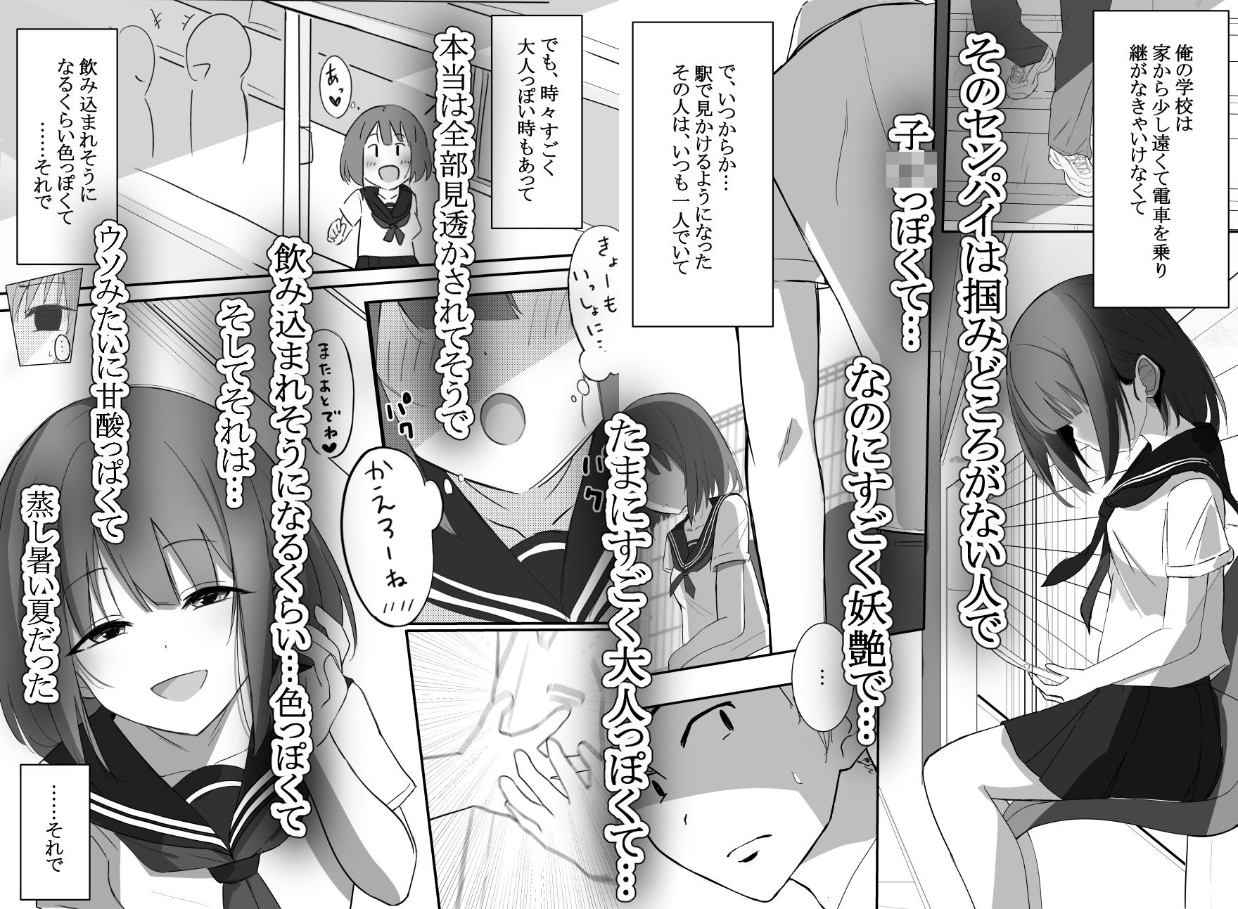 俺くん！！きょーも一緒にかえろーねっ - サンプル画像 1