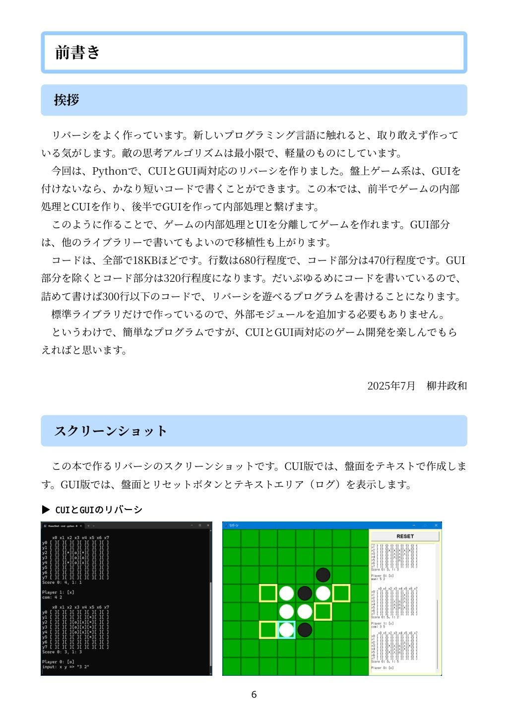 PythonでCUIとGUI両対応のリバーシをつくろう - サンプル画像 4