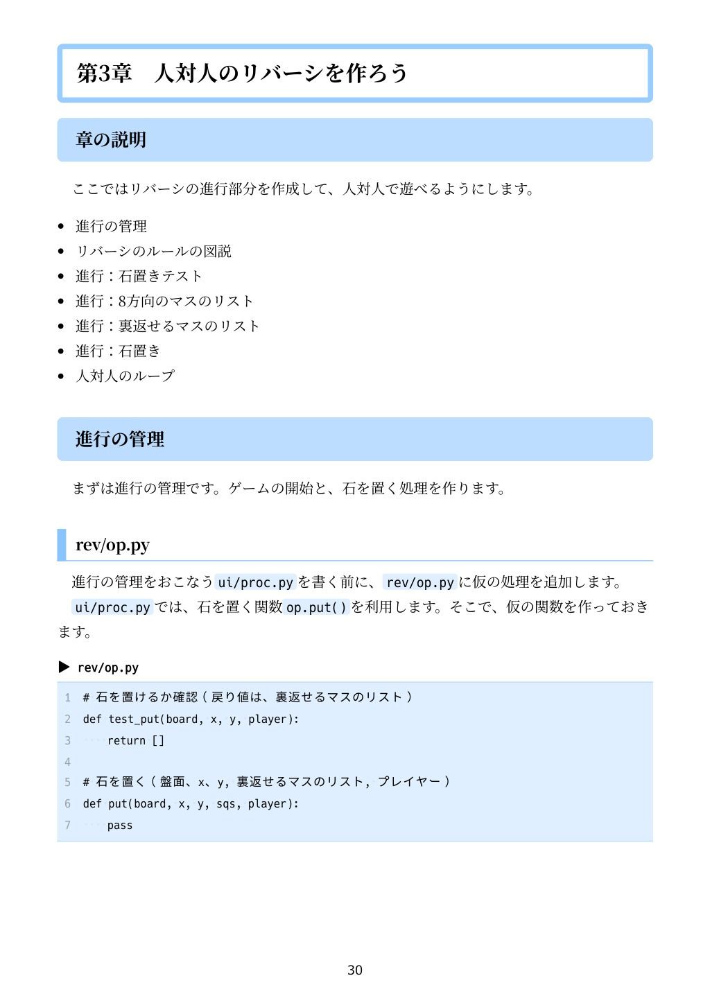 PythonでCUIとGUI両対応のリバーシをつくろう - サンプル画像 5