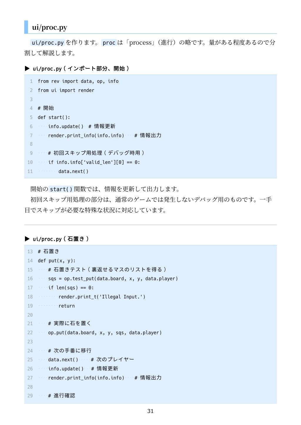 PythonでCUIとGUI両対応のリバーシをつくろう - サンプル画像 6