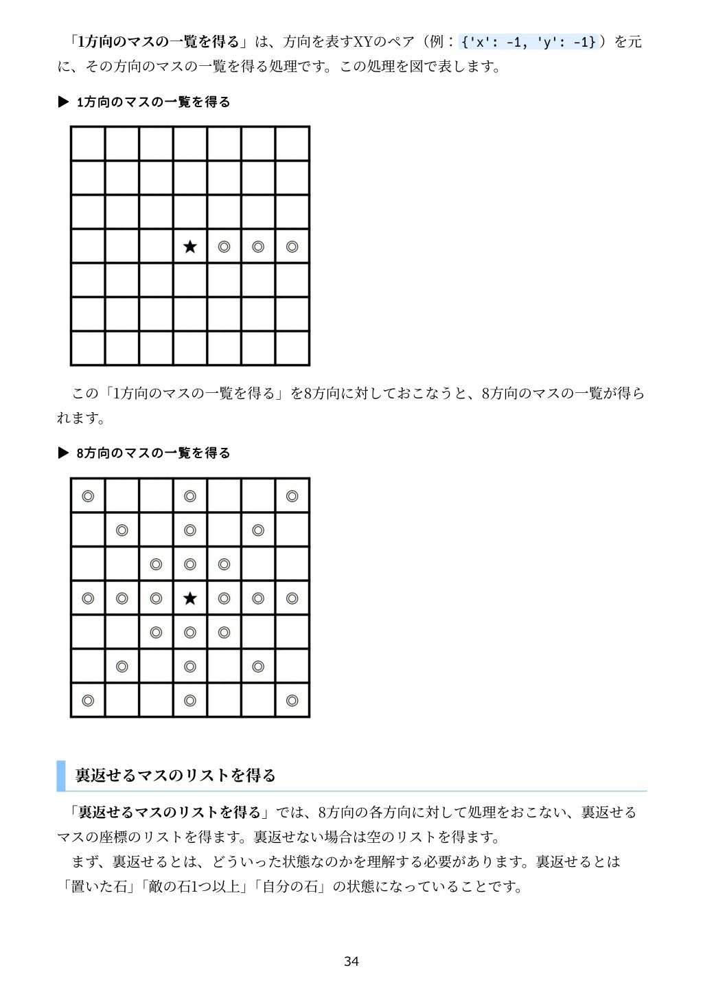 PythonでCUIとGUI両対応のリバーシをつくろう - サンプル画像 8