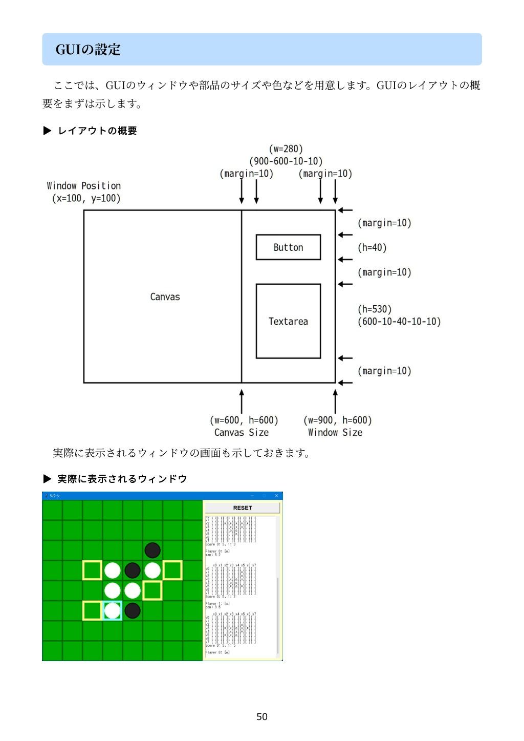 PythonでCUIとGUI両対応のリバーシをつくろう - サンプル画像 10