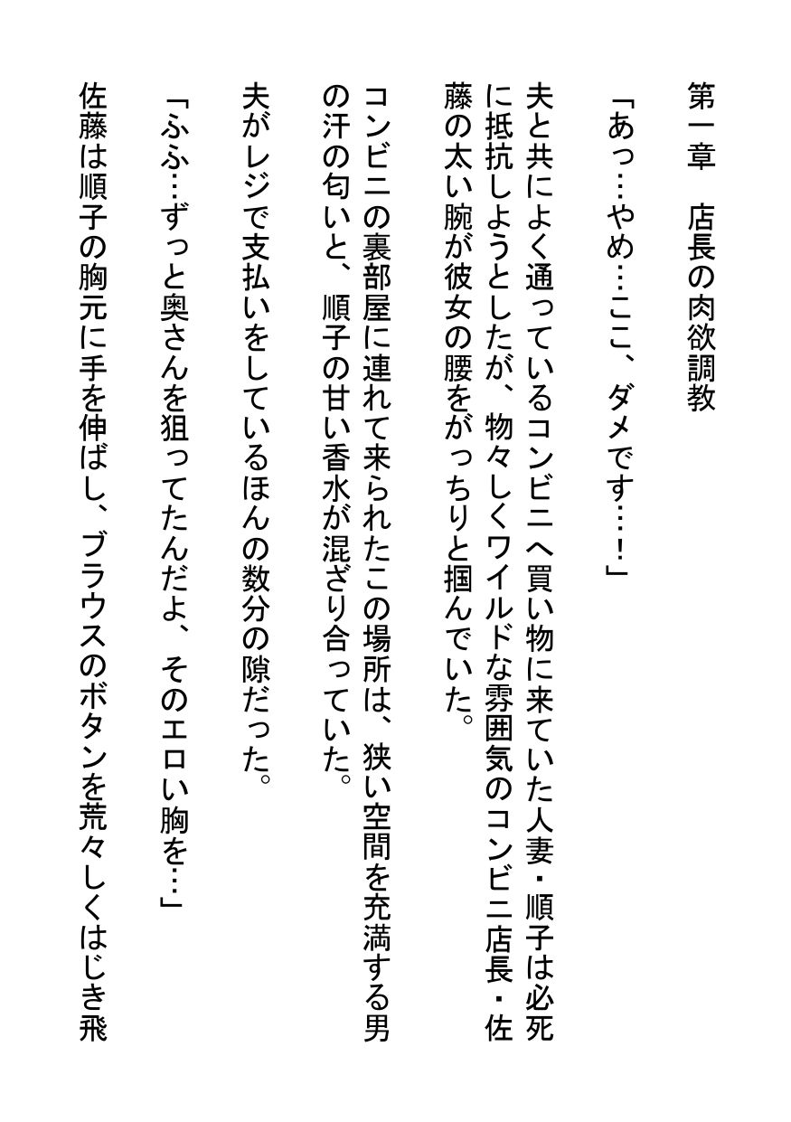 ワイルド店長にコンビニ裏で寝取られる巨乳妻 - サンプル画像 1