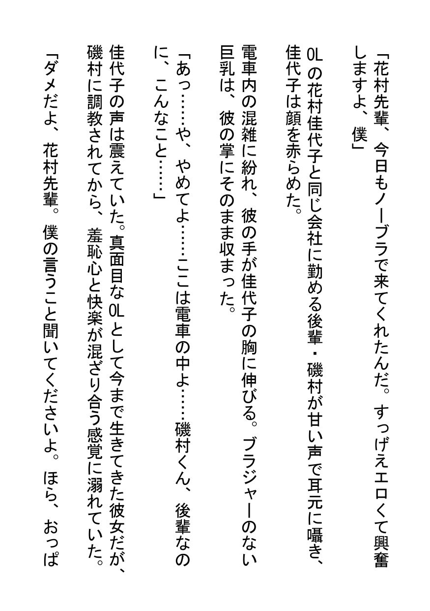 後輩の甘い罠〜真面目OLが満員電車でド変態M女に堕ちるまで〜 - サンプル画像 1