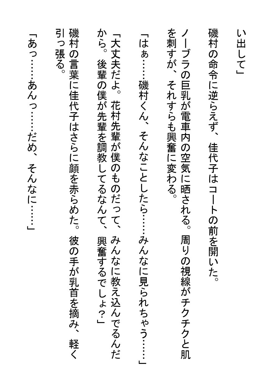 後輩の甘い罠〜真面目OLが満員電車でド変態M女に堕ちるまで〜 - サンプル画像 2