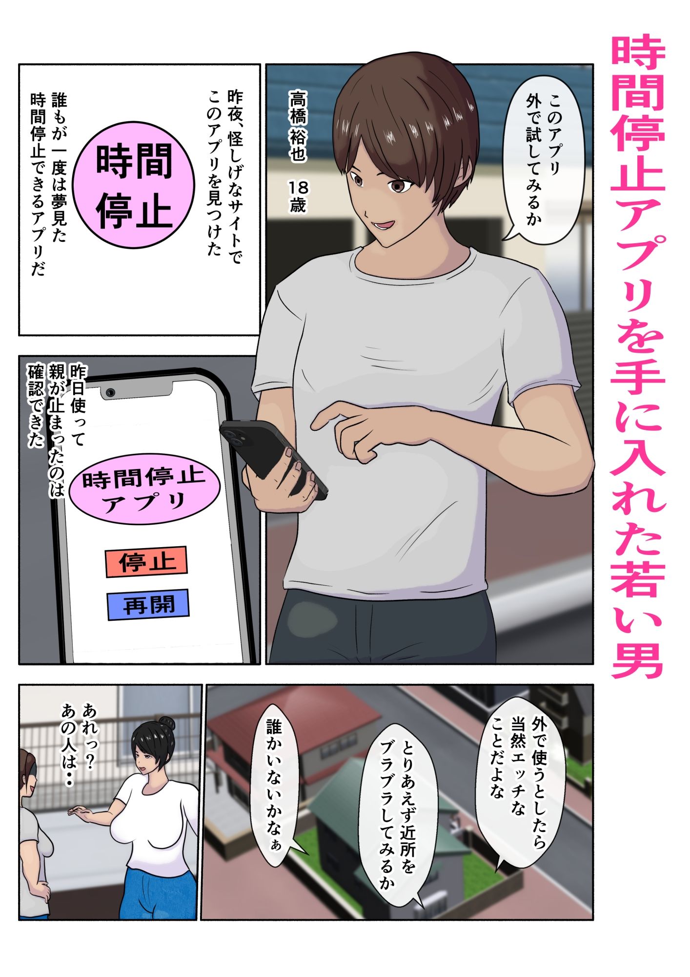 時間停止 前からヤりたかった友達のお母さんに我慢できなくなり生中出しする。 - サンプル画像 1