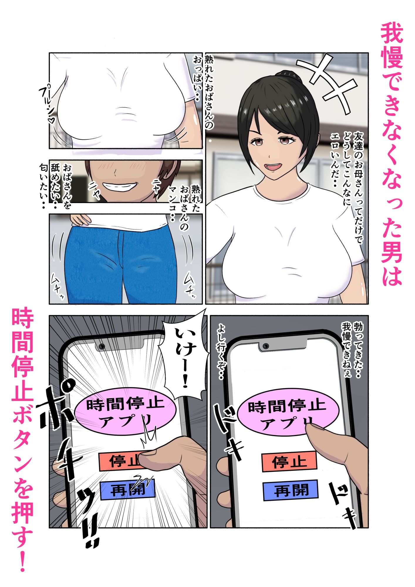 時間停止 前からヤりたかった友達のお母さんに我慢できなくなり生中出しする。 - サンプル画像 4