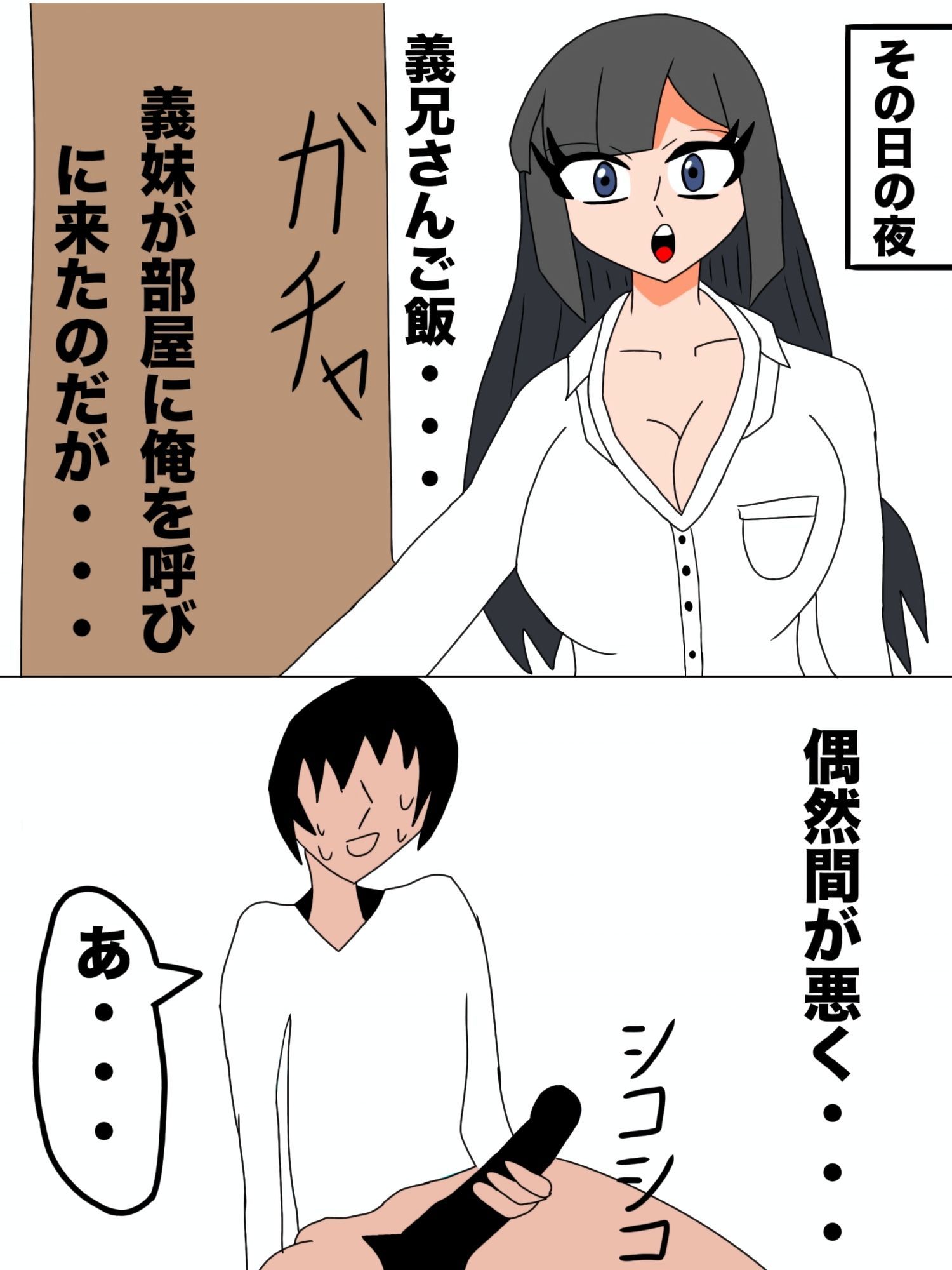義妹が可愛すぎてセック〇不可避な件 - サンプル画像 3