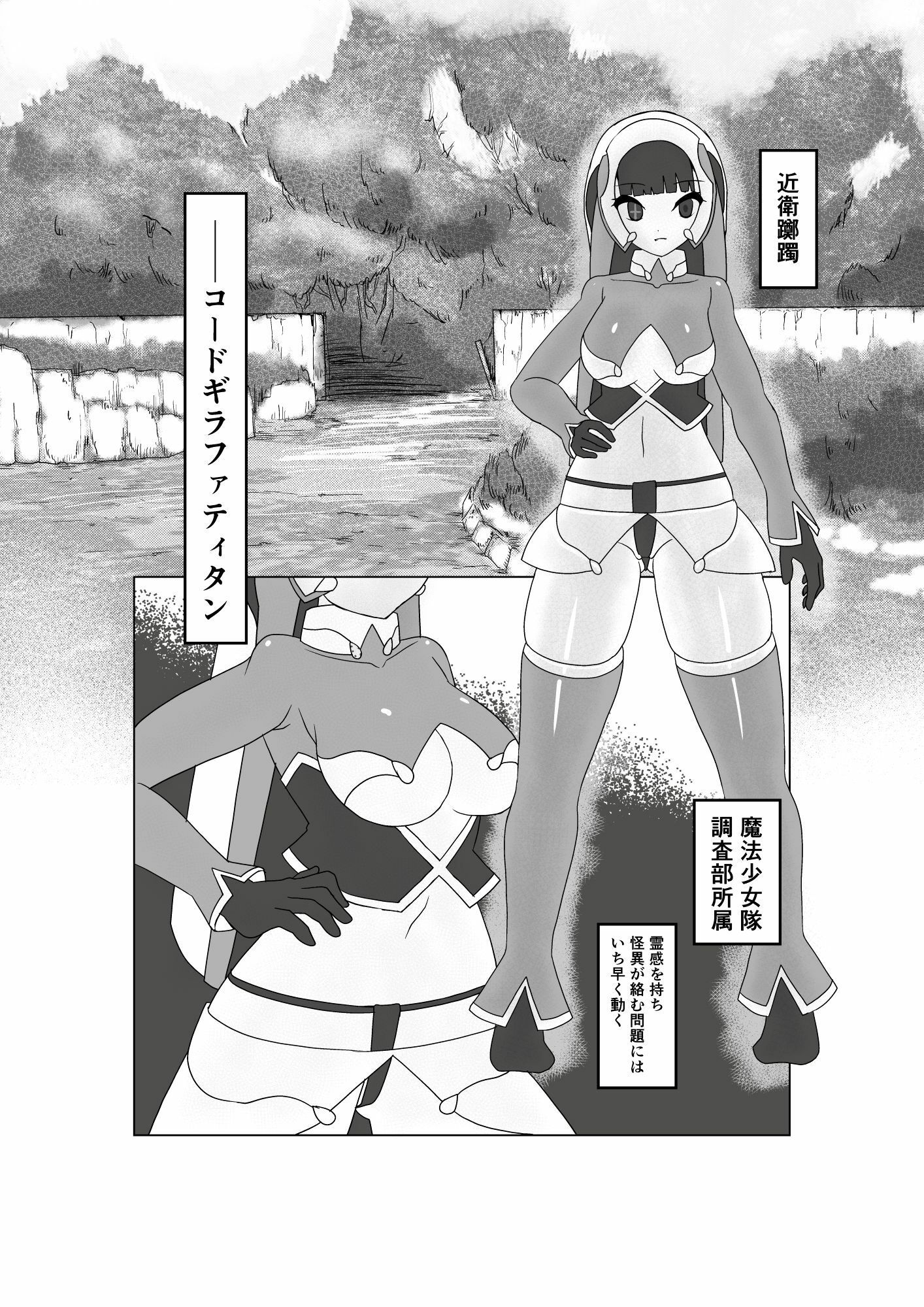 魔法少女の活動報告  〜石化触手を調査しよう〜 - サンプル画像 1