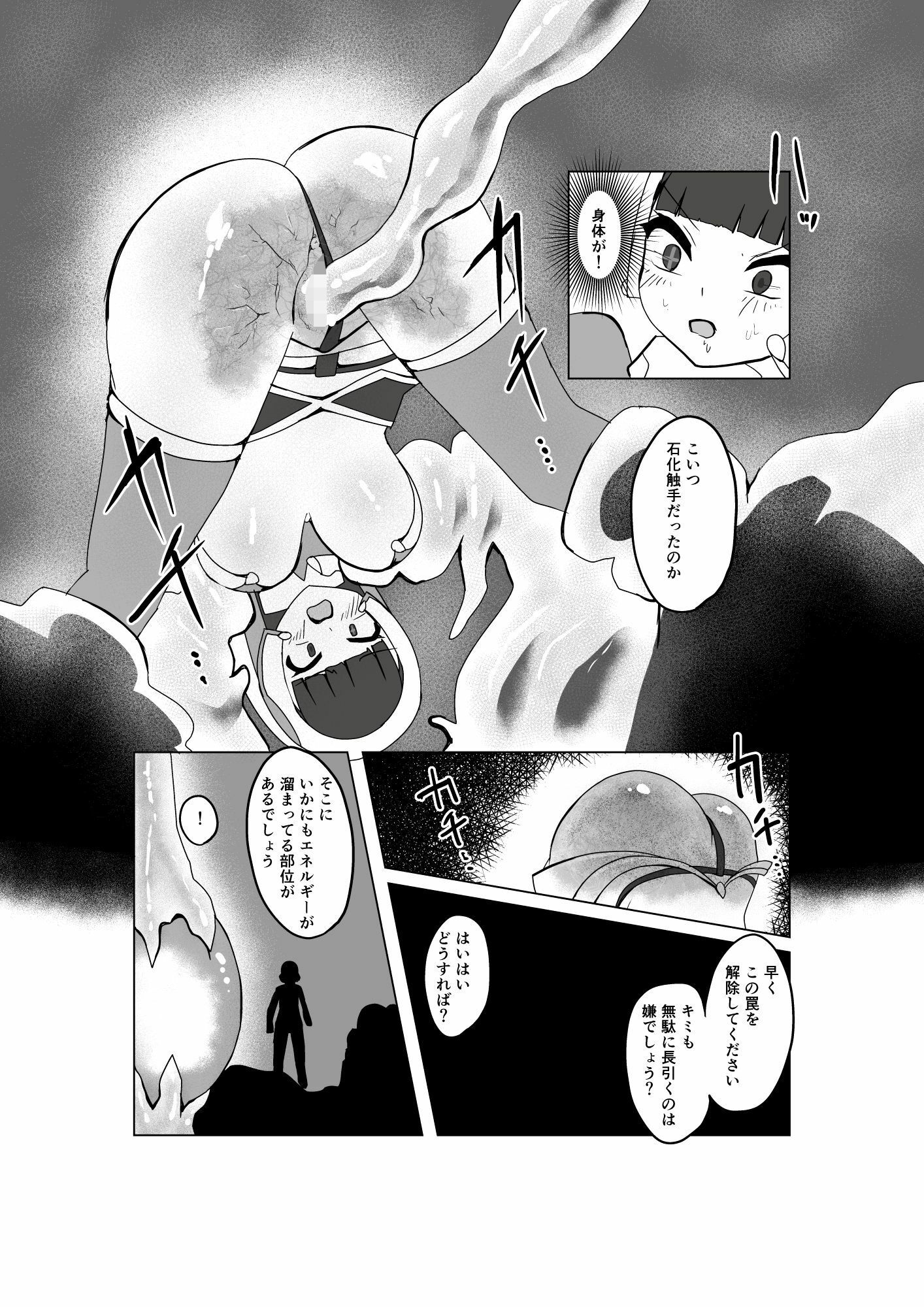魔法少女の活動報告  〜石化触手を調査しよう〜 - サンプル画像 3