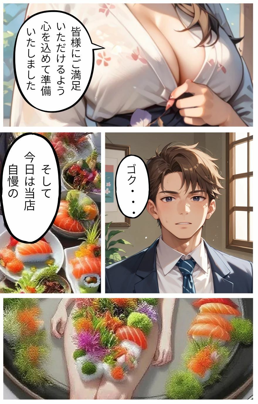 そして僕は総理になった〜しゃぶしゃぶとノーパンの国会で〜 - サンプル画像 2