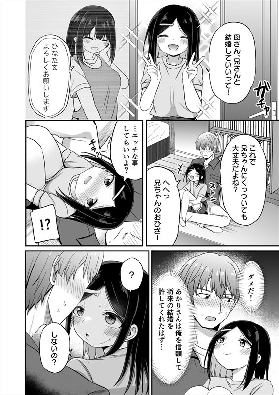 義理の弟がTSしたのに距離感が変わらなくてヤバい！？ - サンプル画像 6