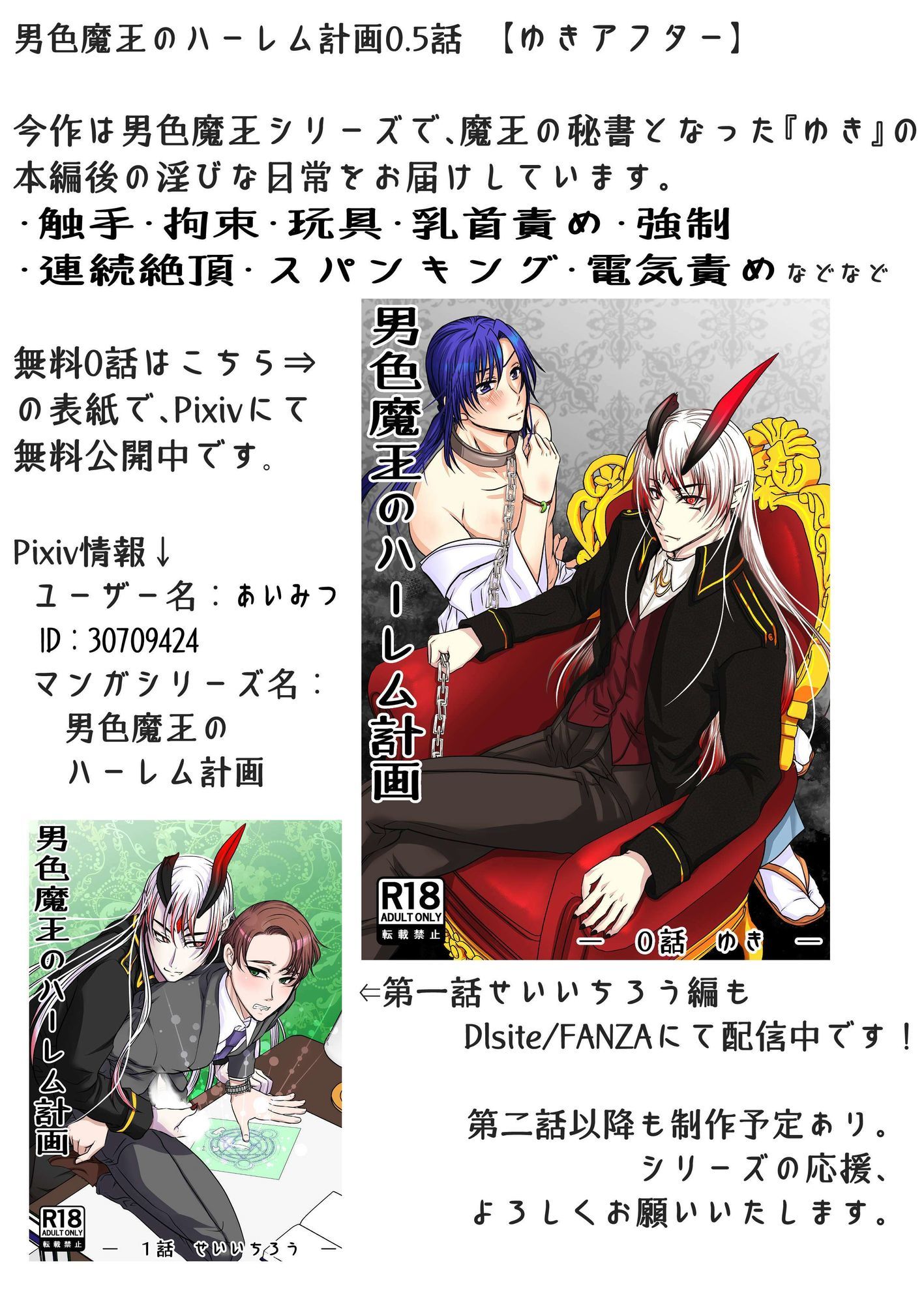 男色魔王のハーレム計画 0.5話ゆきアフター - サンプル画像 1