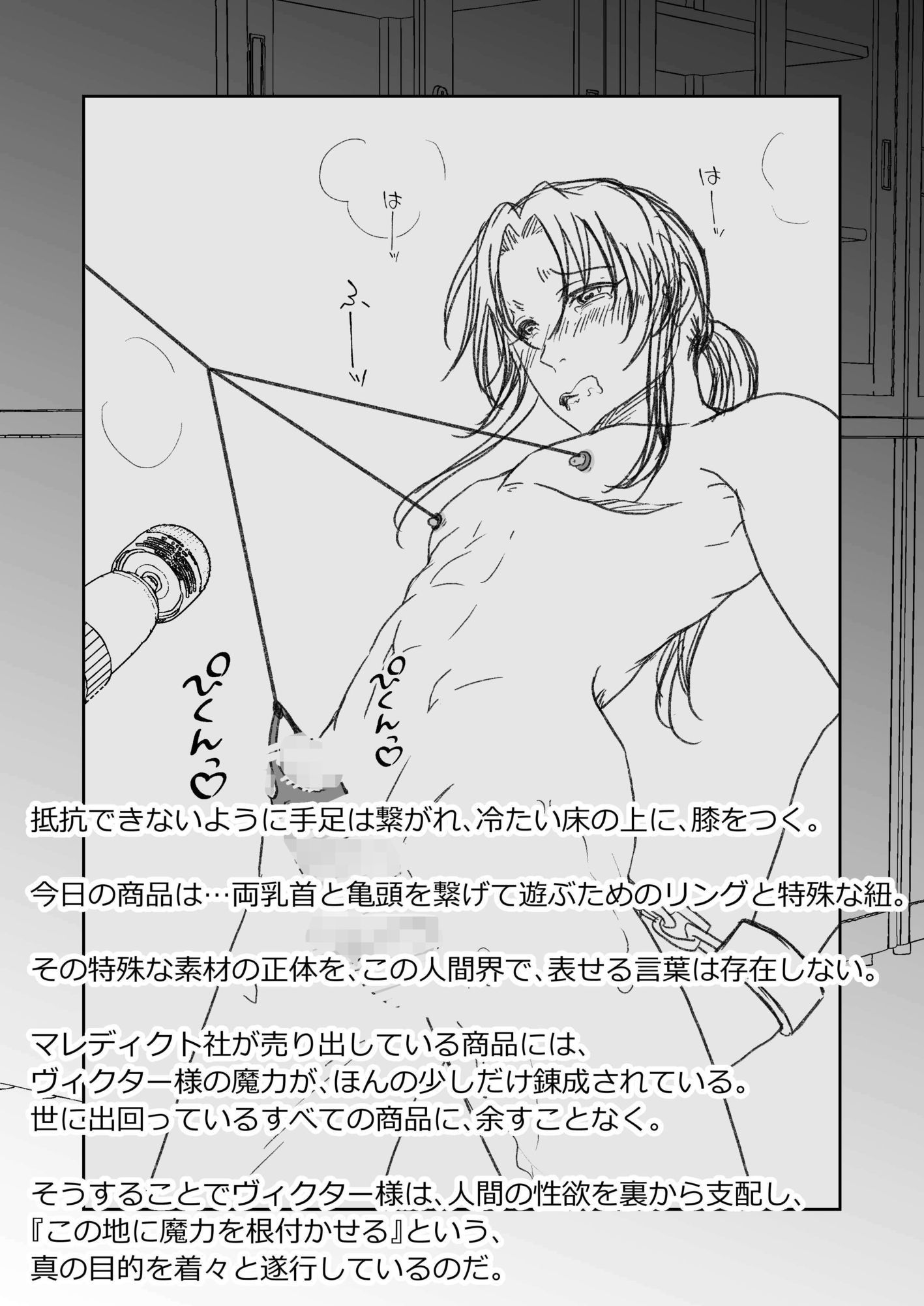 男色魔王のハーレム計画 0.5話ゆきアフター - サンプル画像 5