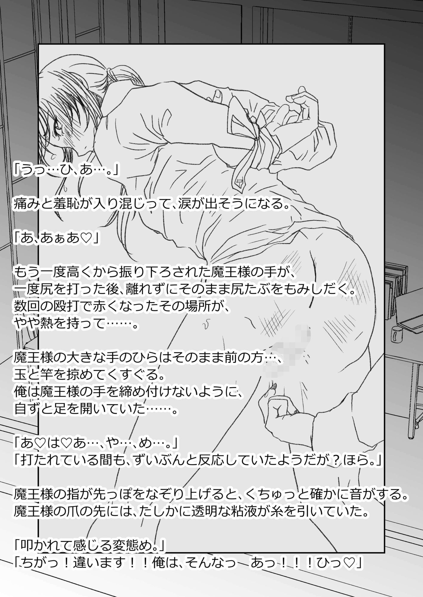 男色魔王のハーレム計画 0.5話ゆきアフター - サンプル画像 6