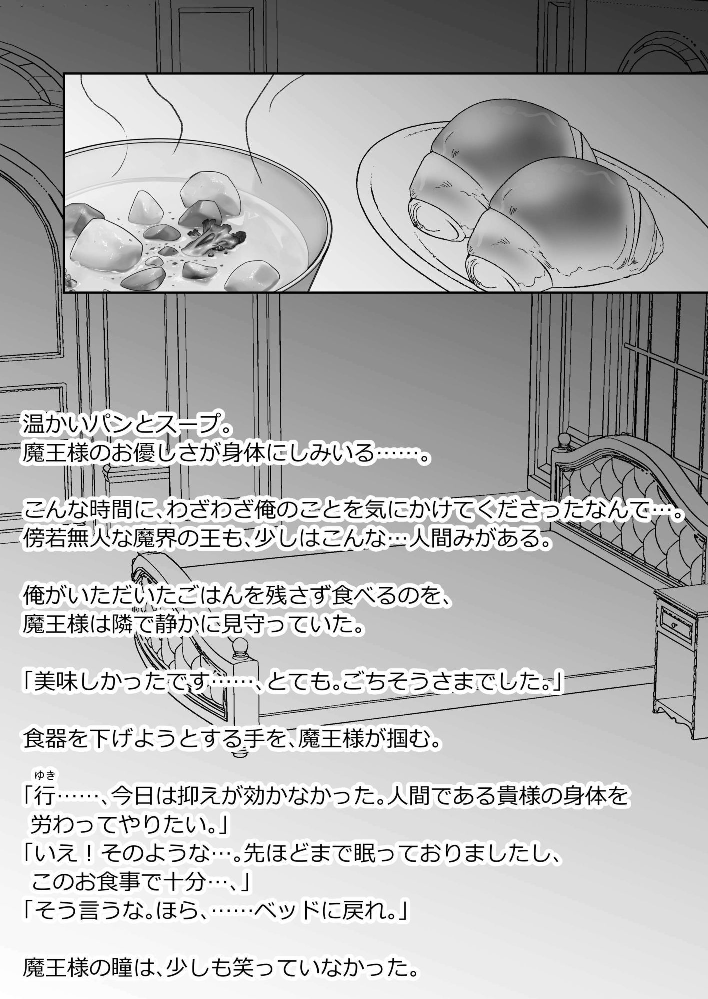 男色魔王のハーレム計画 0.5話ゆきアフター - サンプル画像 8