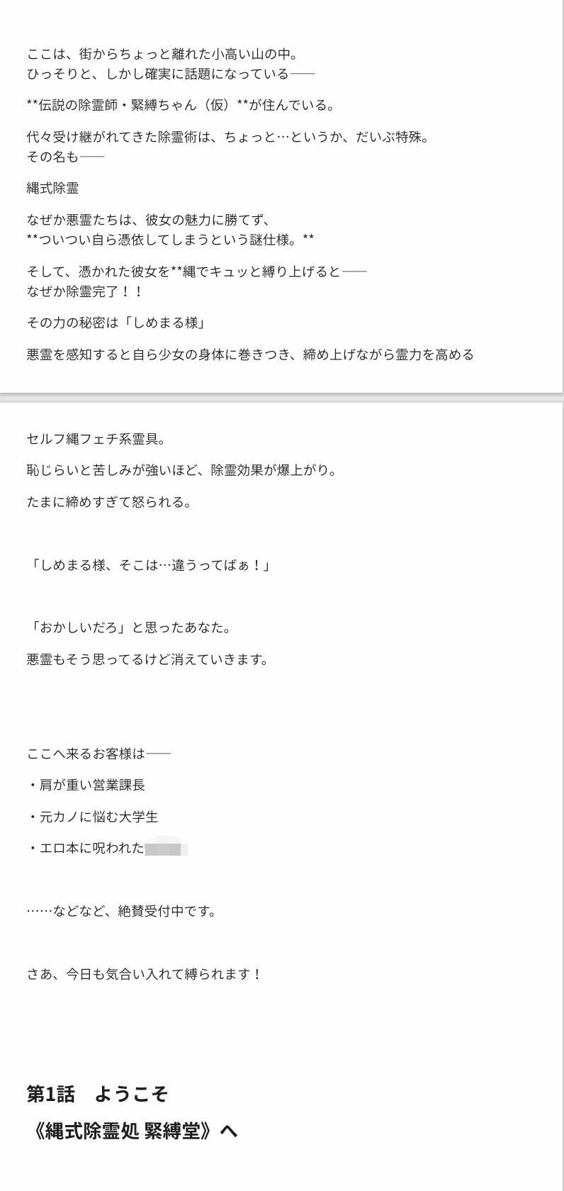 ようこそ縄式除霊 緊縛堂へ - サンプル画像 1