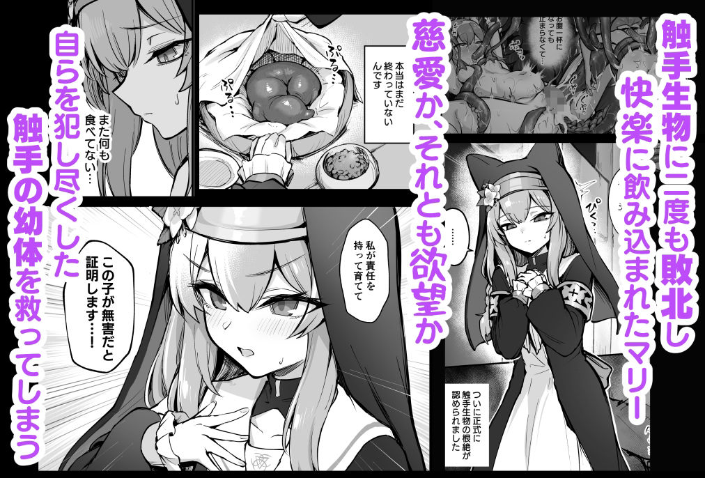 マリー触手堕ち3 - サンプル画像 1