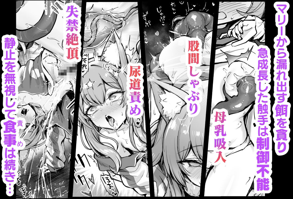 マリー触手堕ち3 - サンプル画像 3