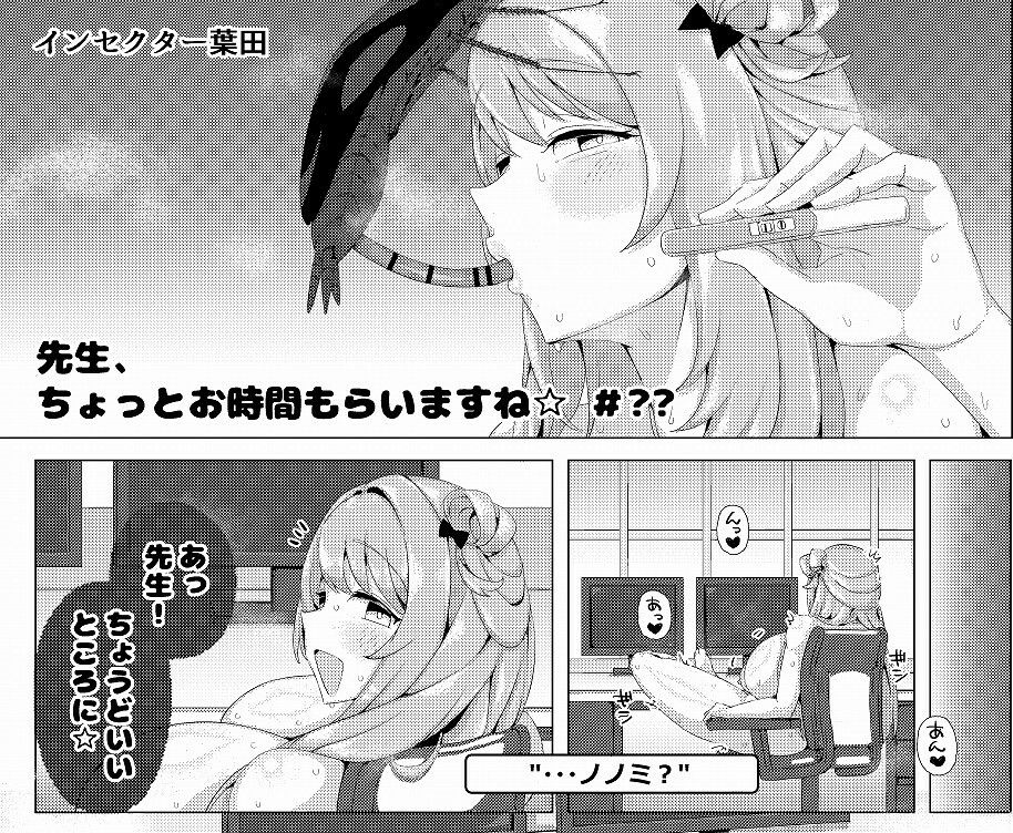 ブルアカ  夏季蟲姦報告書 - サンプル画像 5