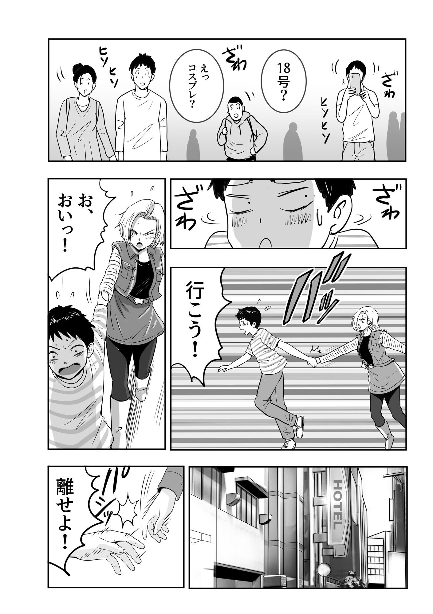 ボクの彼女は18号になりきる - サンプル画像 3