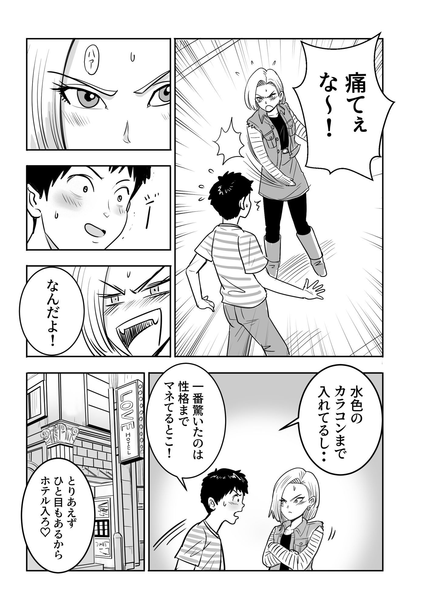 ボクの彼女は18号になりきる - サンプル画像 4