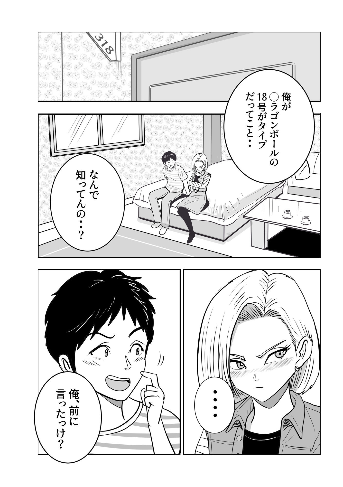 ボクの彼女は18号になりきる - サンプル画像 5