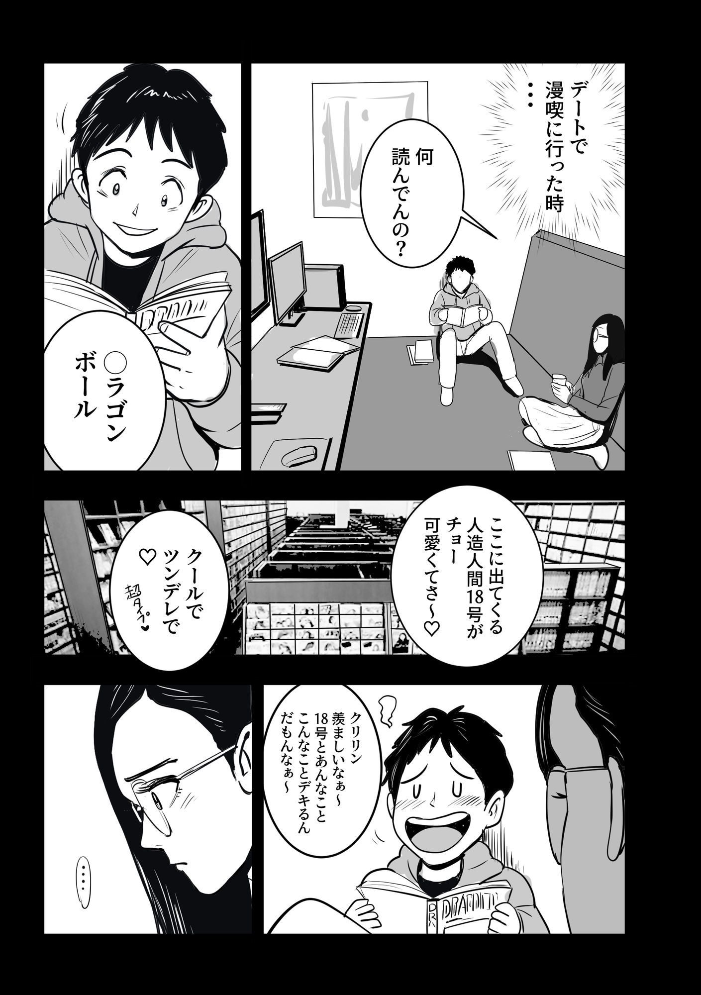ボクの彼女は18号になりきる - サンプル画像 6