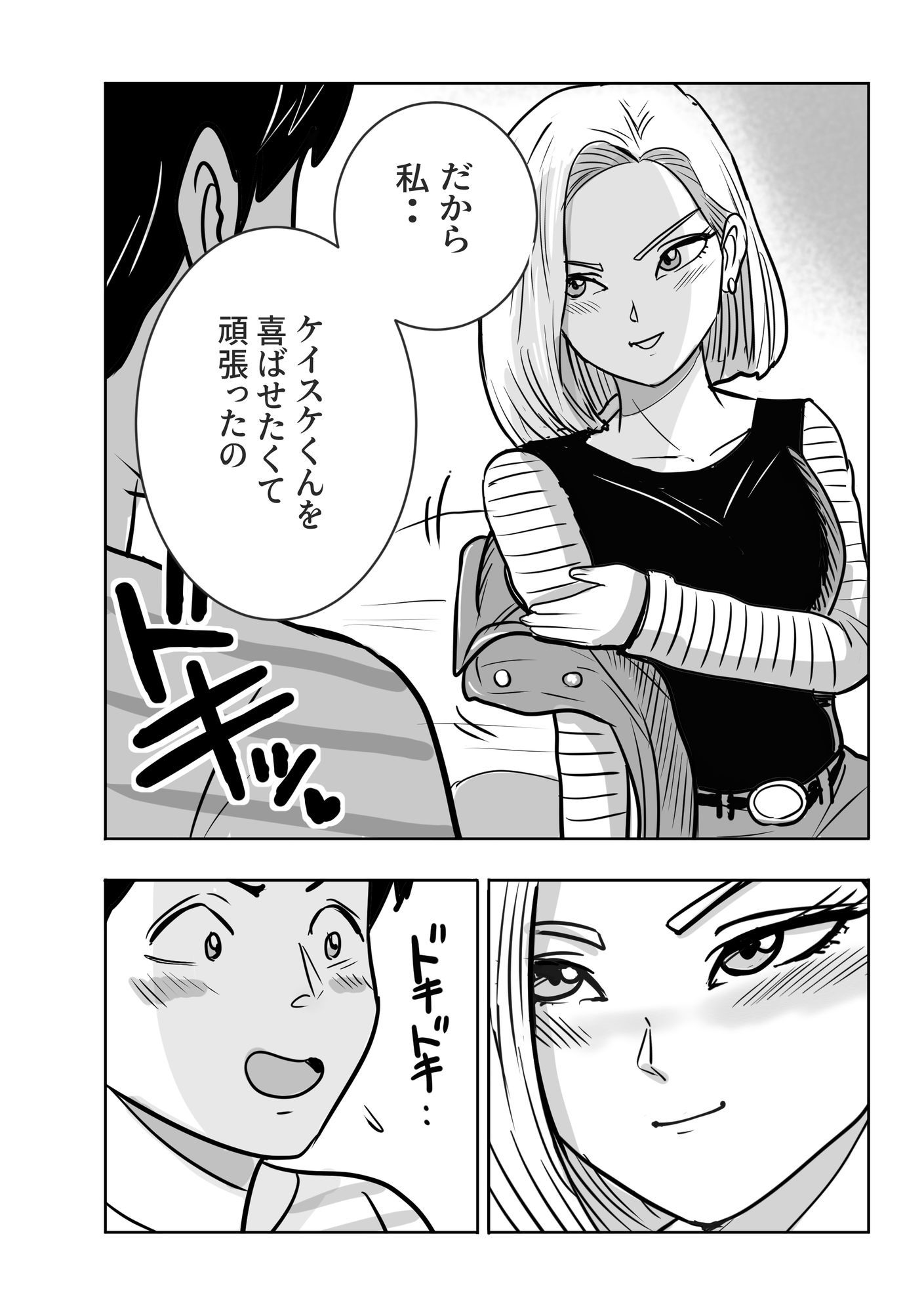 ボクの彼女は18号になりきる - サンプル画像 7