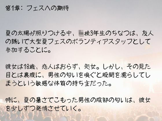 夏フェス 官能体験 - サンプル画像 7