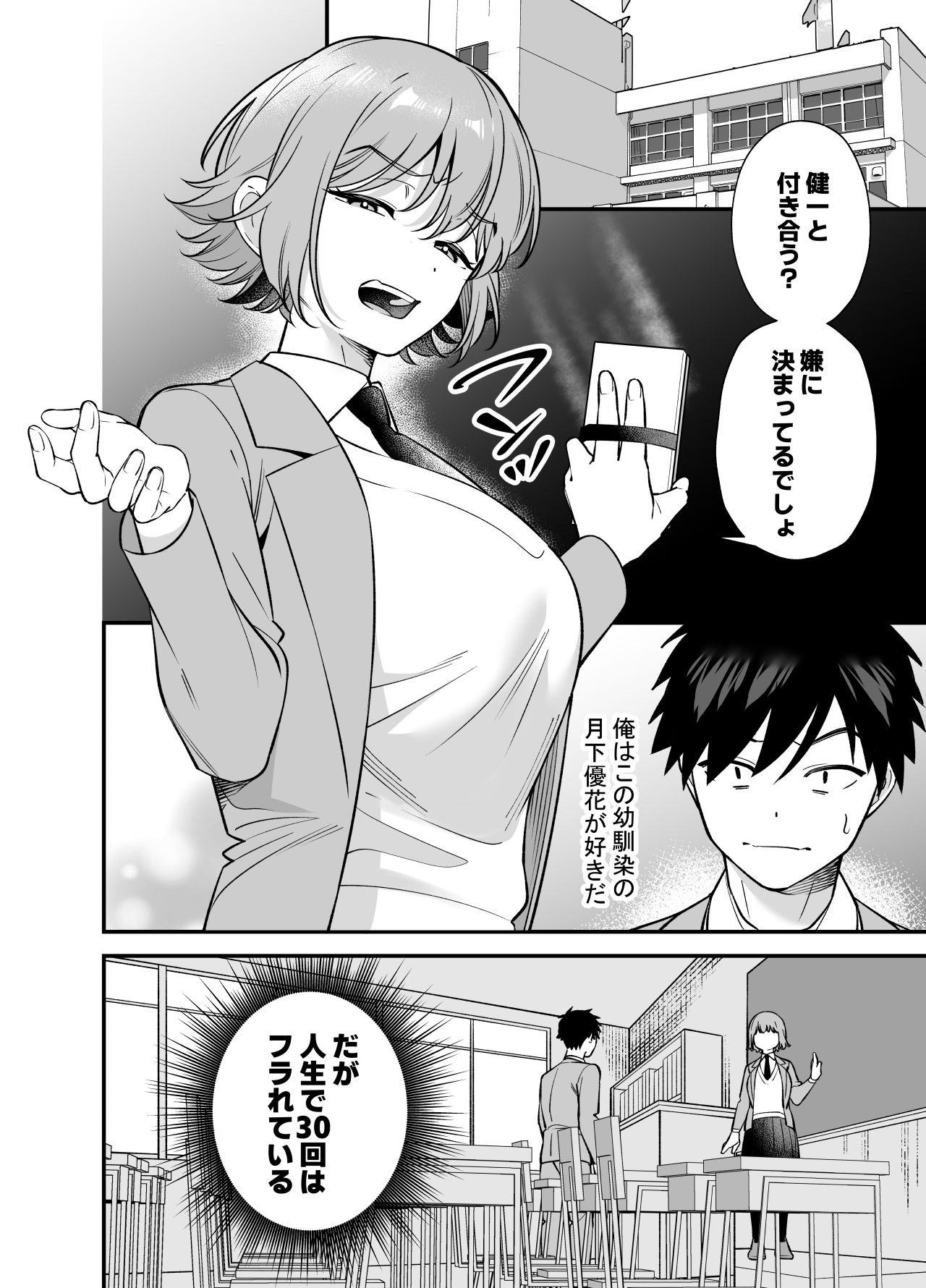 ツンデレ幼馴染に催●術をかけたら半端に自我が残ってた話 - サンプル画像 1