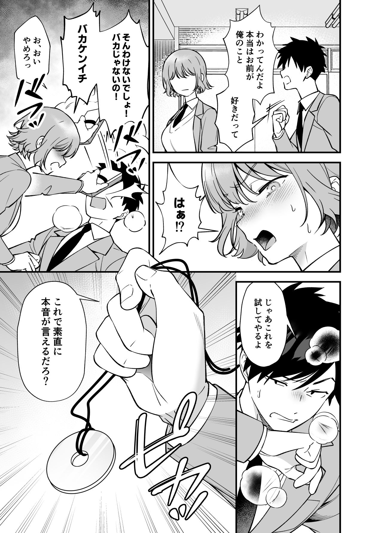 ツンデレ幼馴染に催●術をかけたら半端に自我が残ってた話 - サンプル画像 3