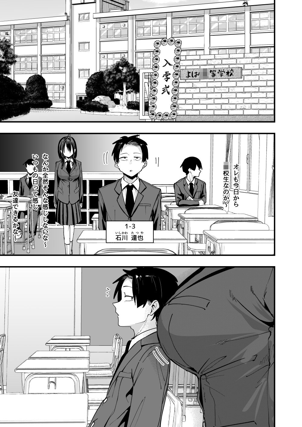 となりの席の友達と一緒にオナニーする話 - サンプル画像 1