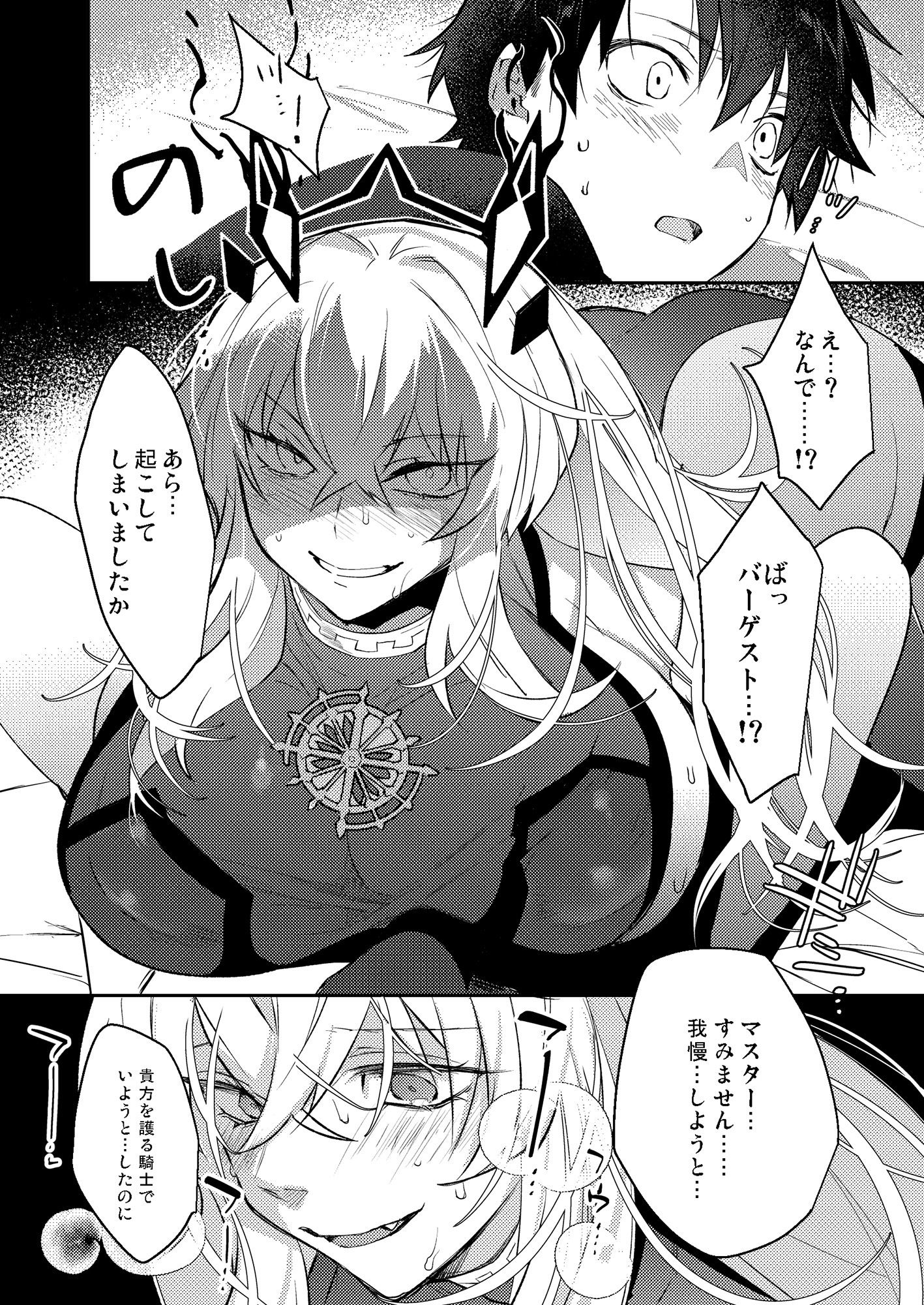 その狂犬、  忠犬につき。 - サンプル画像 2