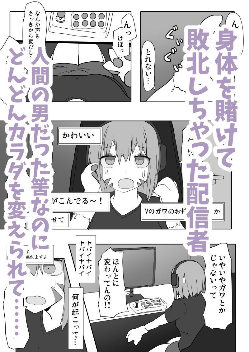 transfur 変えられた配信者 - サンプル画像 1