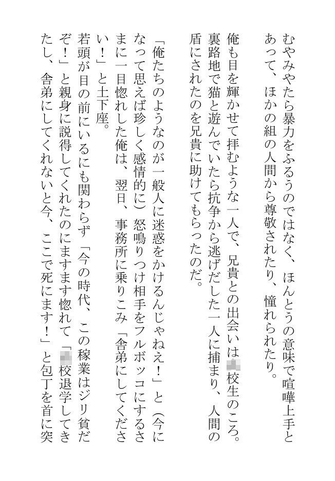 デカプリ乳首の兄貴は愛猫に憑りつかれて野郎どもにいたずらされるが、最後には俺の腹の上でにゃんにゃん踊る - サンプル画像 4