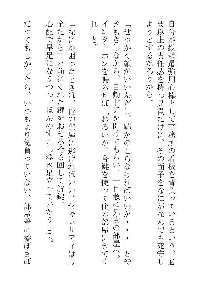 デカプリ乳首の兄貴は愛猫に憑りつかれて野郎どもにいたずらされるが、最後には俺の腹の上でにゃんにゃん踊る - サンプル画像 6