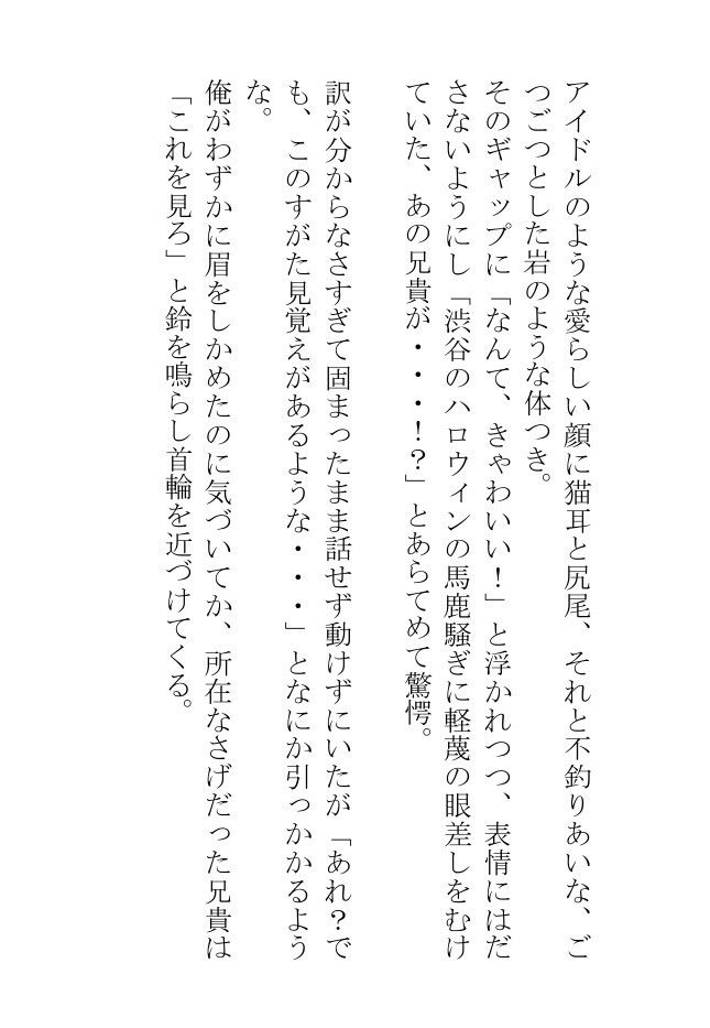 デカプリ乳首の兄貴は愛猫に憑りつかれて野郎どもにいたずらされるが、最後には俺の腹の上でにゃんにゃん踊る - サンプル画像 10