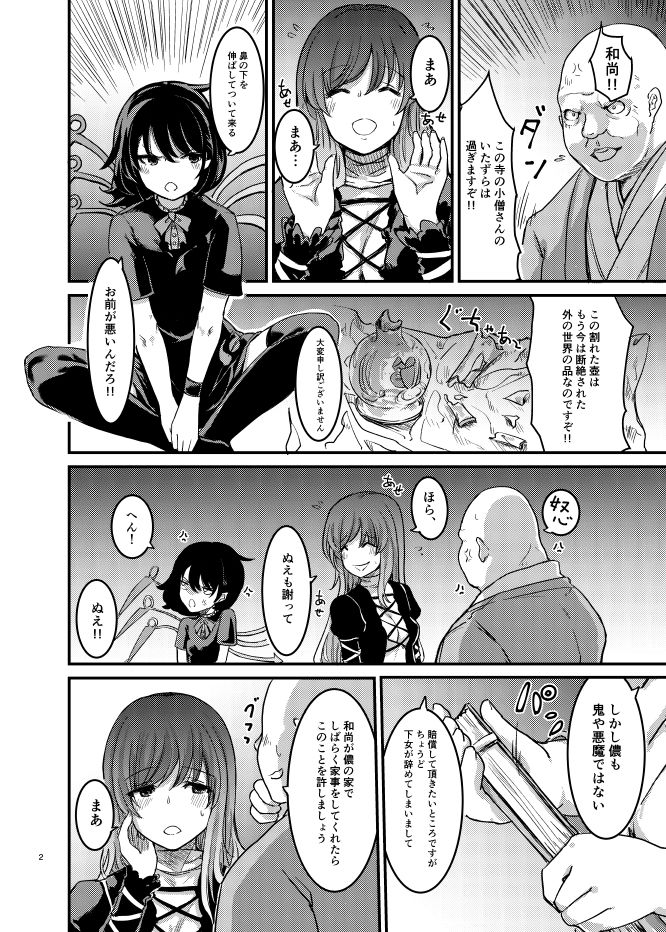 ぬえちゃんメイドわからせる - サンプル画像 1