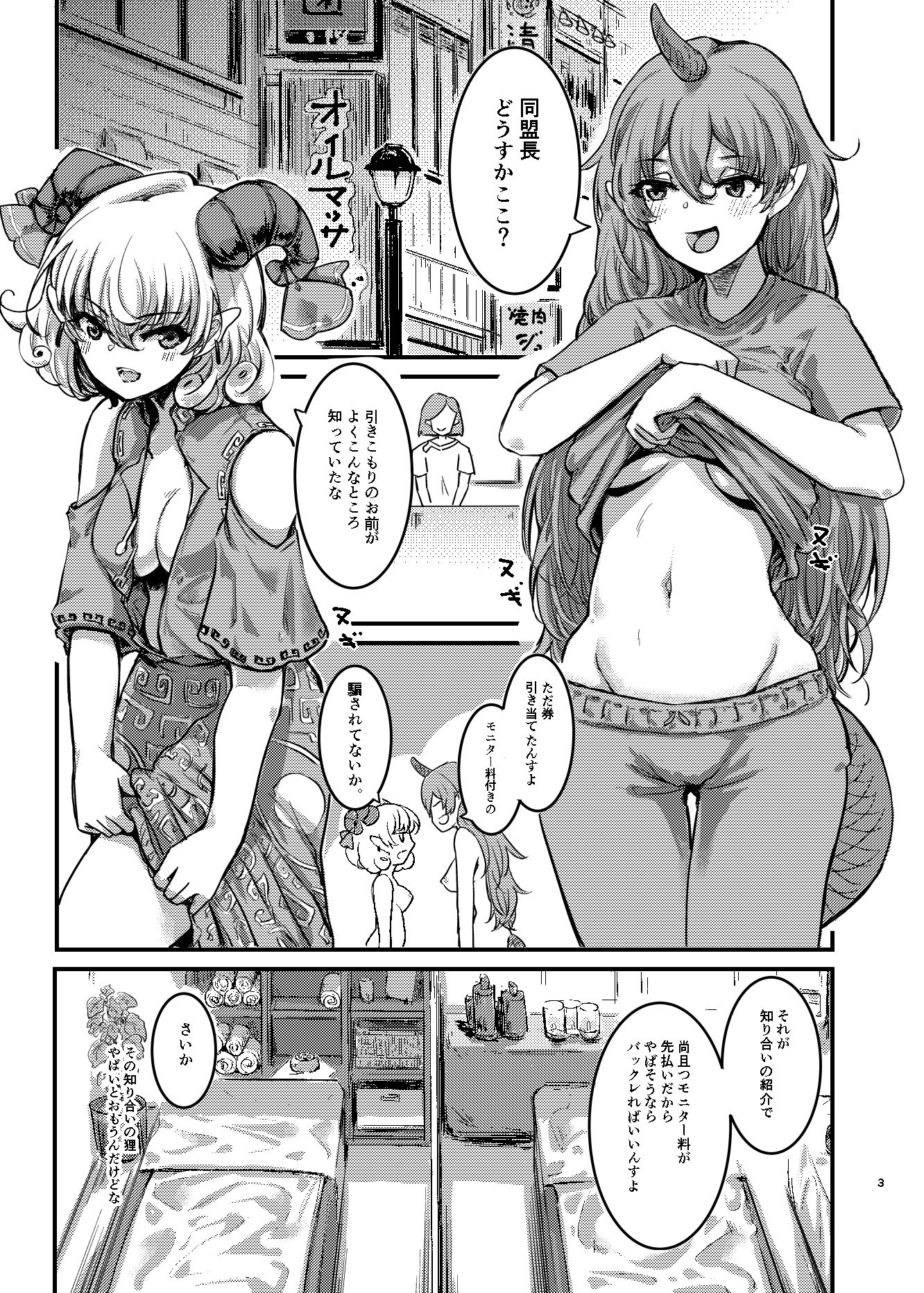 饕餮、ちやりのオイルマッサージ店モニター訪問 - サンプル画像 1