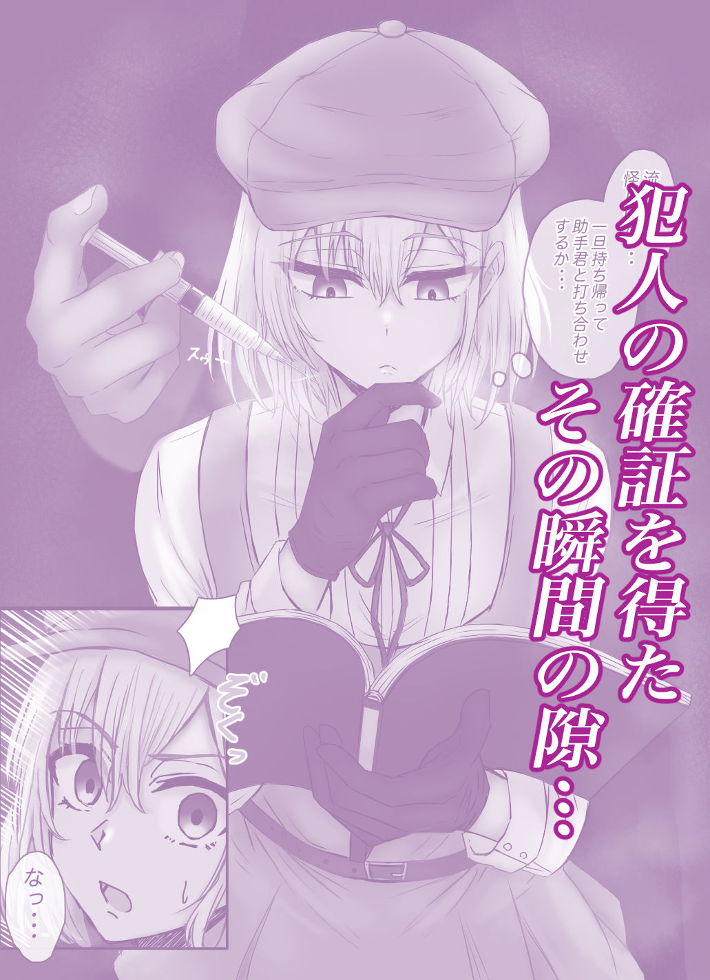 名探偵は捜査の虜 - サンプル画像 1