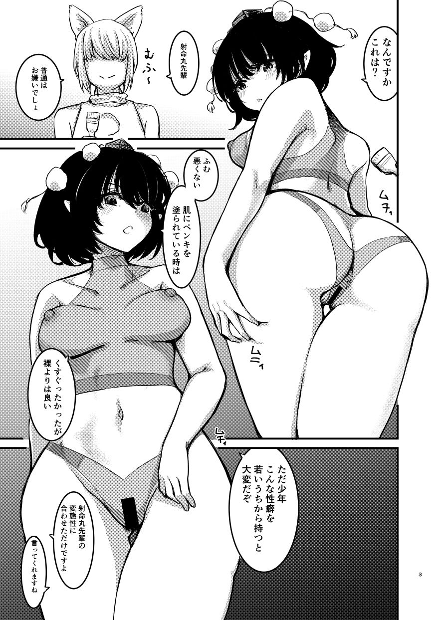 裸の家政婦射命丸文 - サンプル画像 3