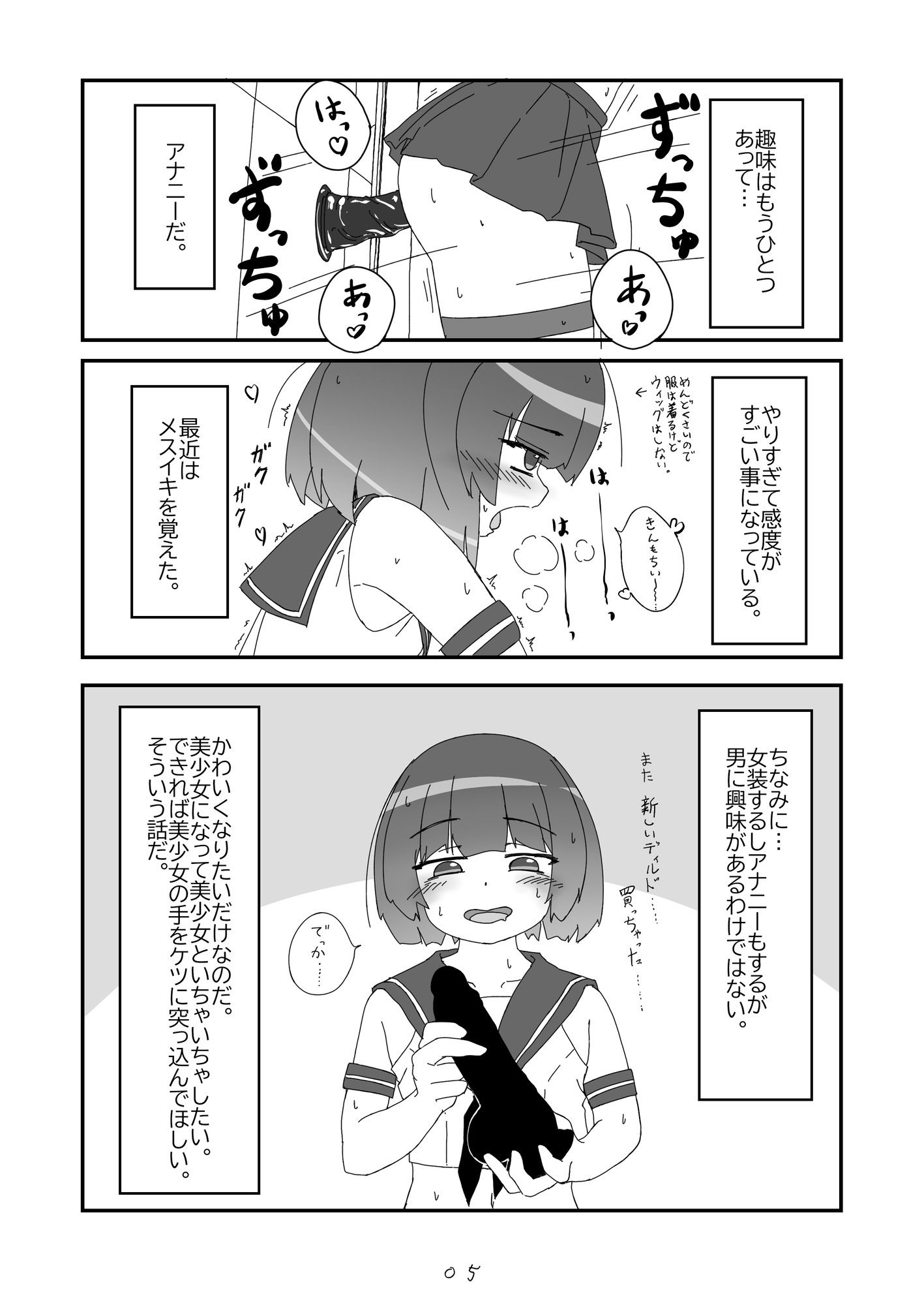 ノンケだったはずの女装コスプレイヤーが男性に誘われてオフパコする話。 - サンプル画像 2