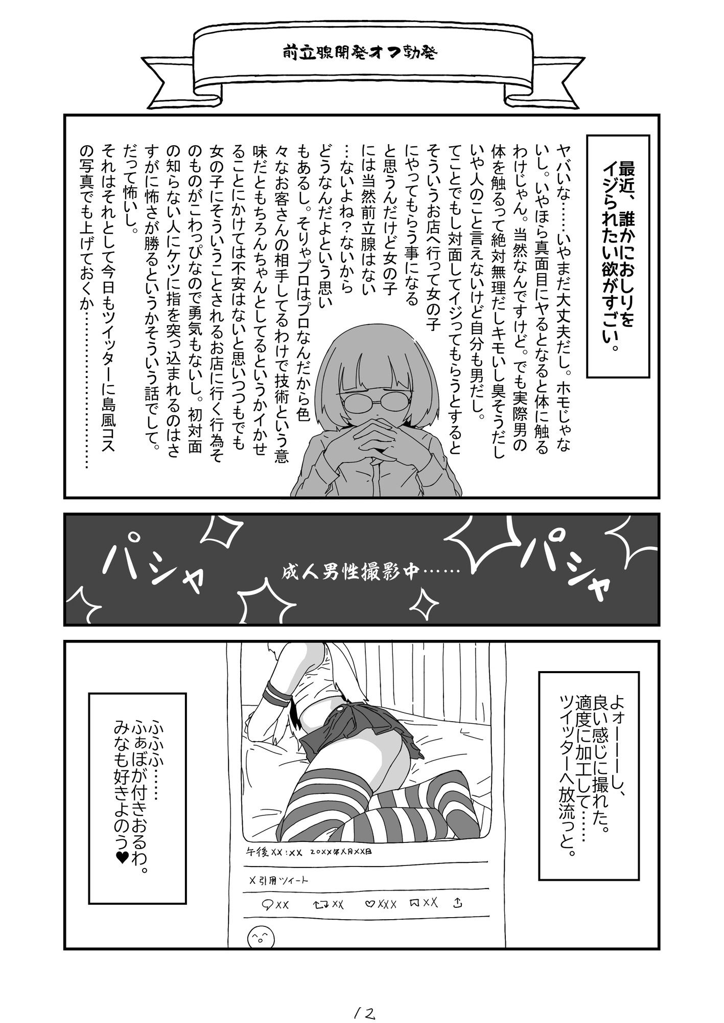 ノンケだったはずの女装コスプレイヤーが男性に誘われてオフパコする話。 - サンプル画像 5