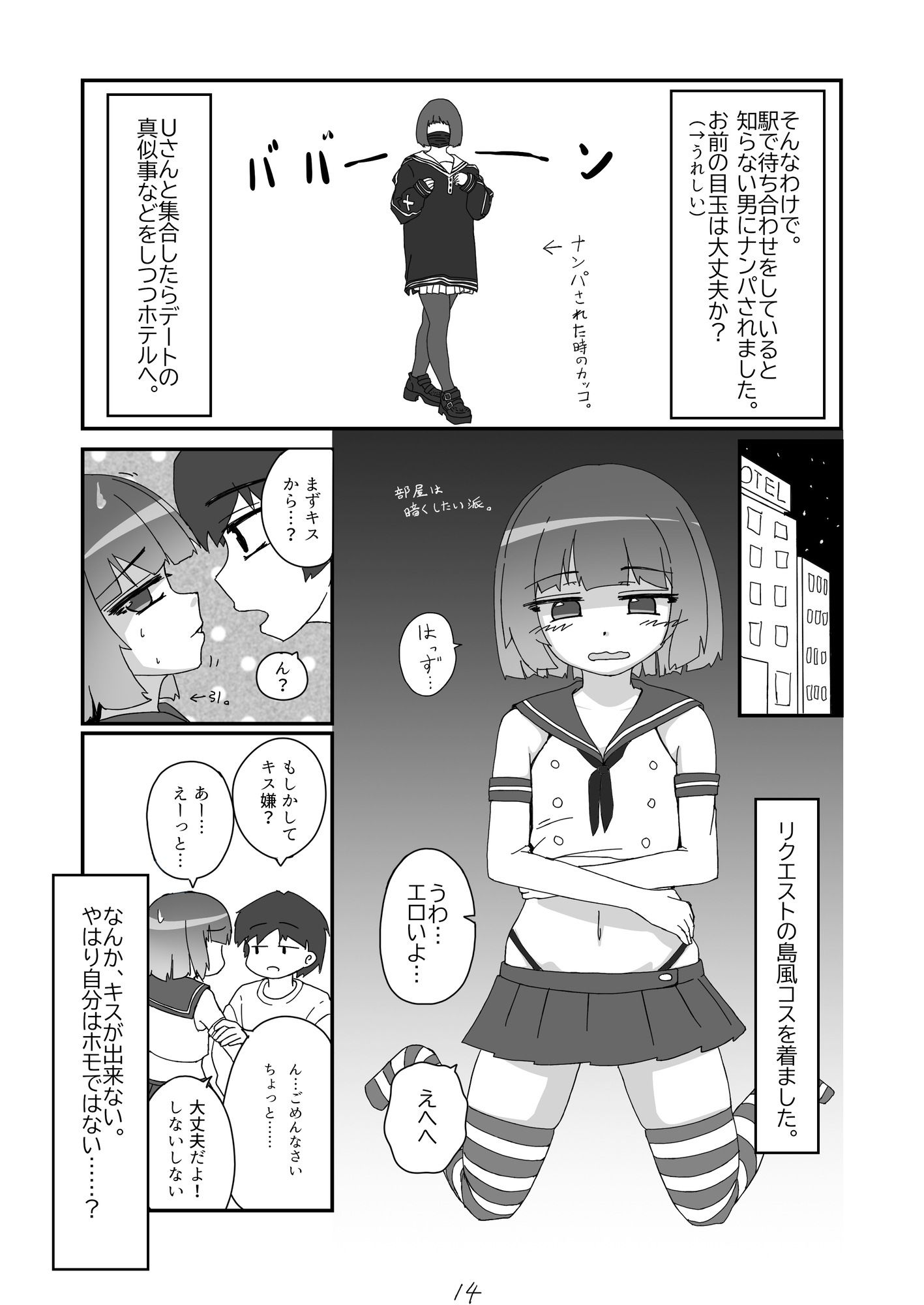 ノンケだったはずの女装コスプレイヤーが男性に誘われてオフパコする話。 - サンプル画像 6