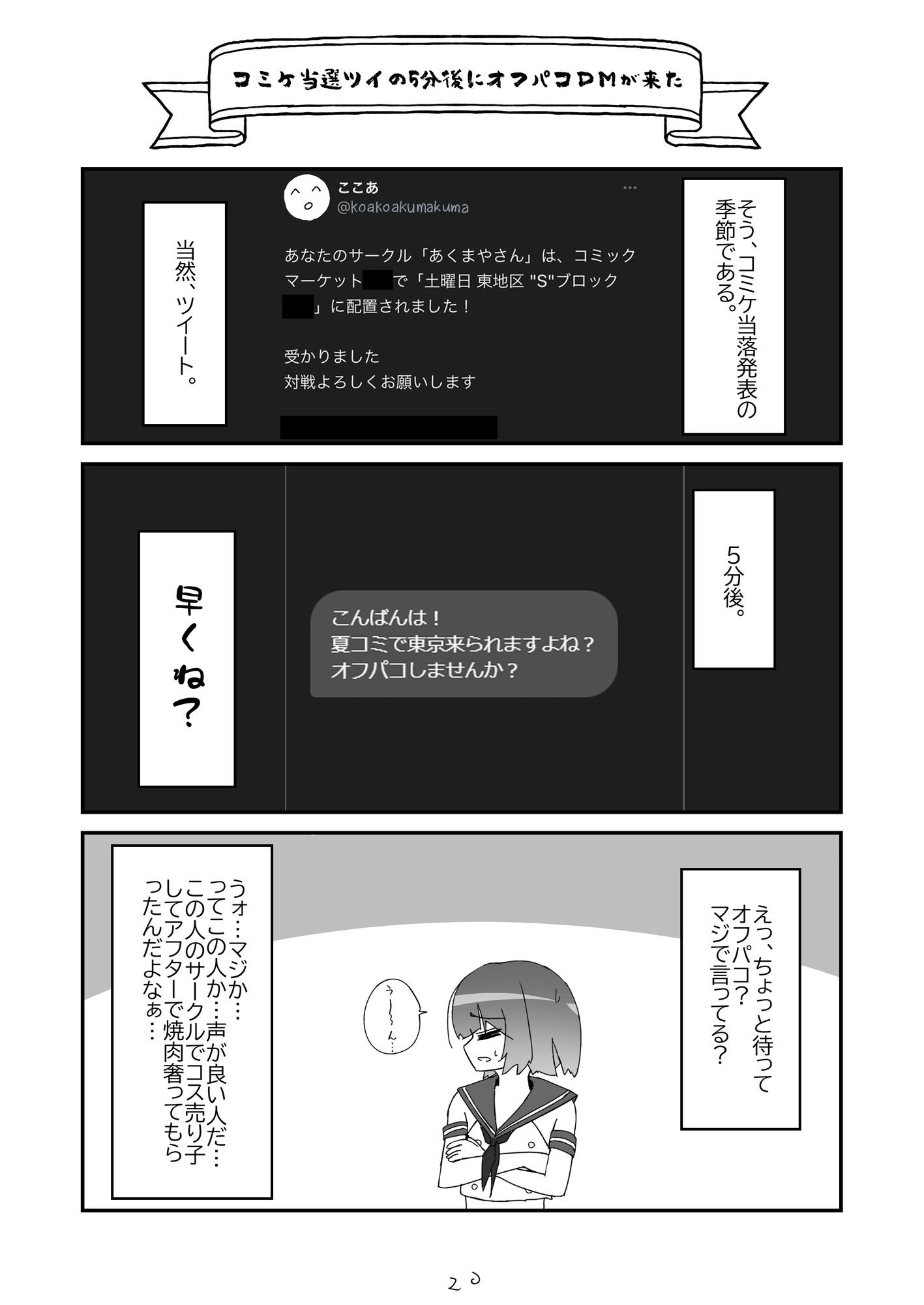 ノンケだったはずの女装コスプレイヤーが男性に誘われてオフパコする話。 - サンプル画像 7